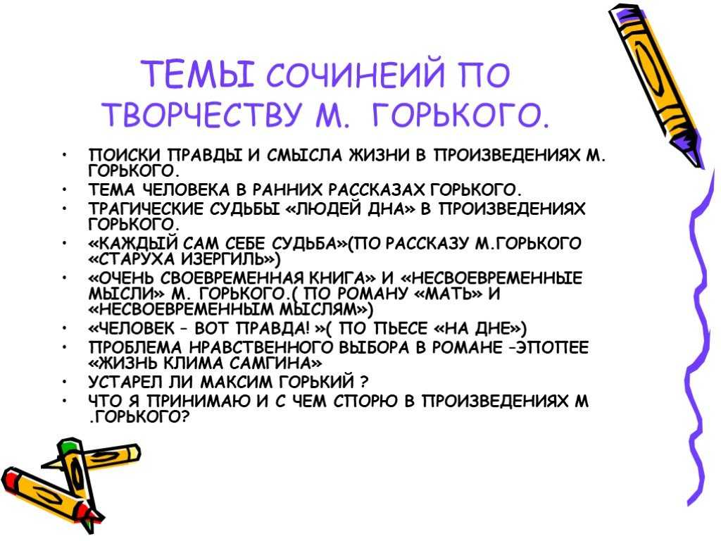Характеры и судьбы (люди дна) пьесы на дне горького