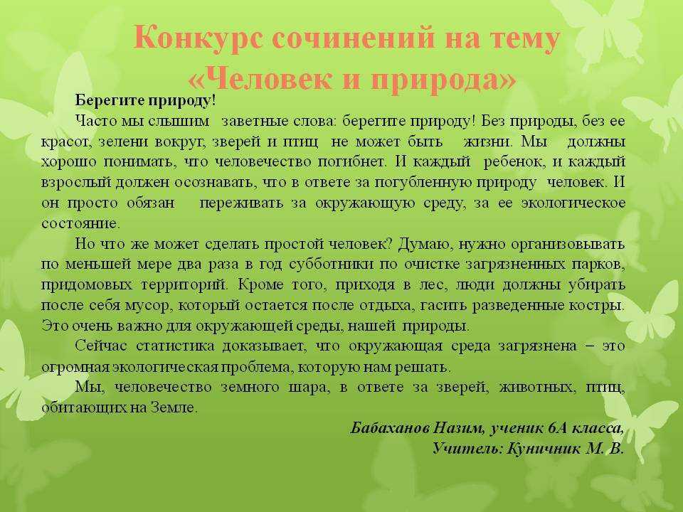 ✅ как описать красоту природы. сочинение на тему «природа. охрана природы и школьное краеведение - ферма-тоцких.рф