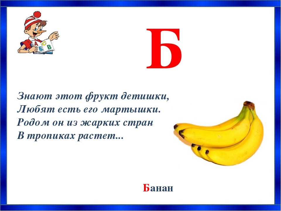 Буква б для детей: буква б. учим букву б. задания с буквой б. – всё о детях – беременность, воспитание, уроки для детей
