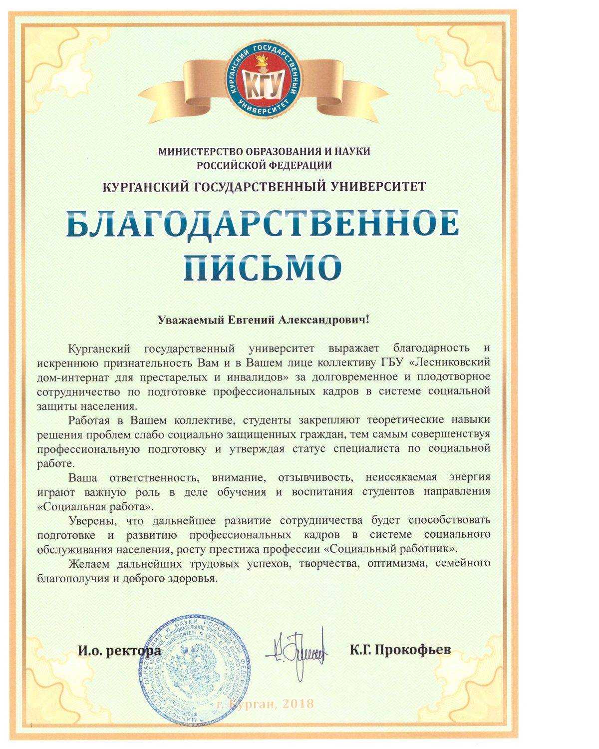 Тексты благодарственного письма школе