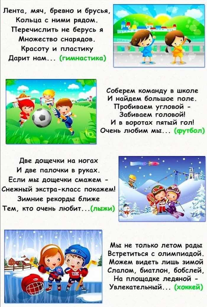 ✅ загадки про спорт очень сложные. загадки про спорт и спортивный инвентарь для детй - elpaso-antibar.ru