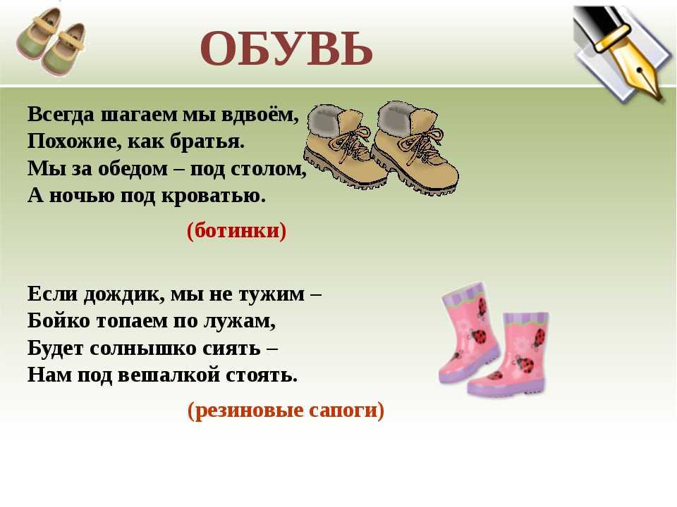 Загадки про одежду и предметы одежды  для детей с ответами