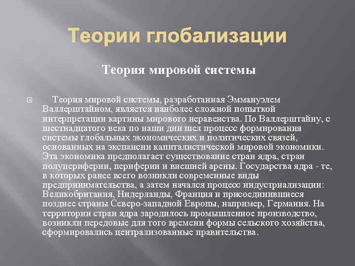 Теория глобализации валлерстайна - бизнес - 2023