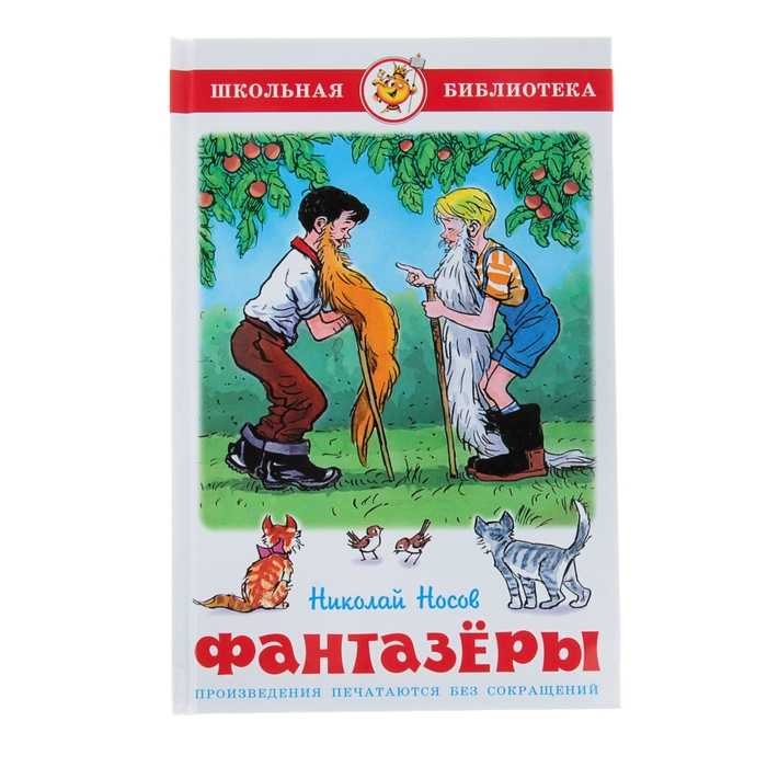 «живая шляпа» краткое содержание рассказа носова – читать пересказ онлайн