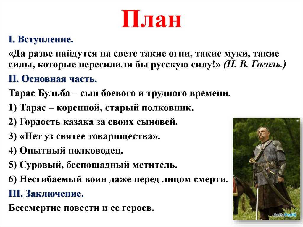 Тарас бульба - краткое содержание и анализ повести н. в. гоголя