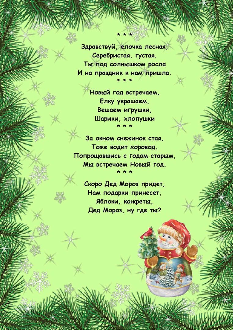 Cтихи про новый год для 7 лет - сборник детских стихотворений