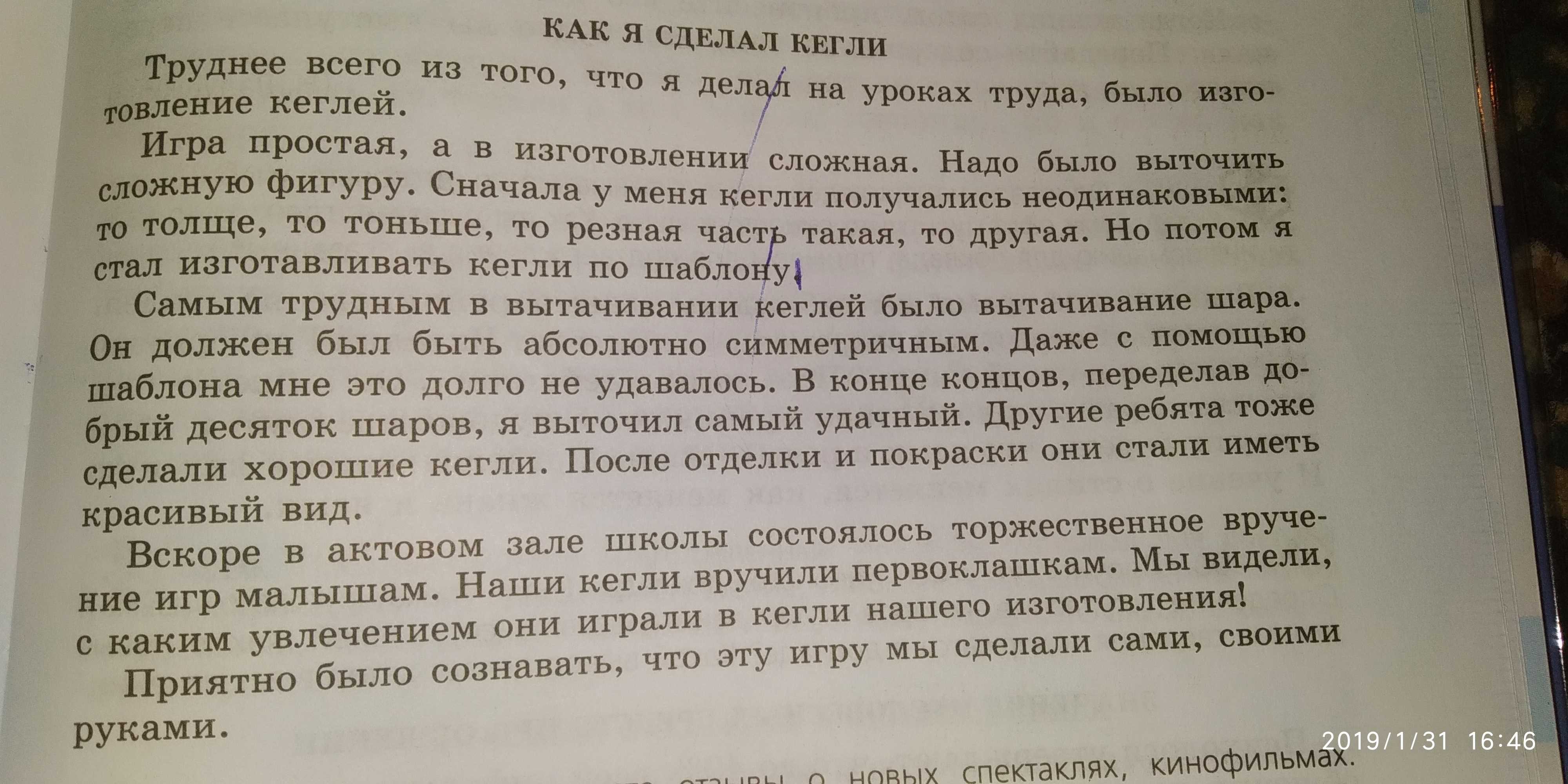 Это сочинение ученика. надо написать отзыв(соответствует ли оно теме,какие недочеты вы заметили в тексте). надо всего предложений 6-7., русский язык