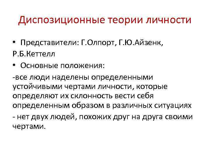 Презентация на тему : теория личностных черт г. олпорта