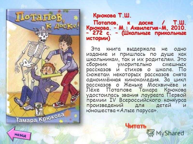 Потапов к доске краткое содержание для читательского дневника 3 класс