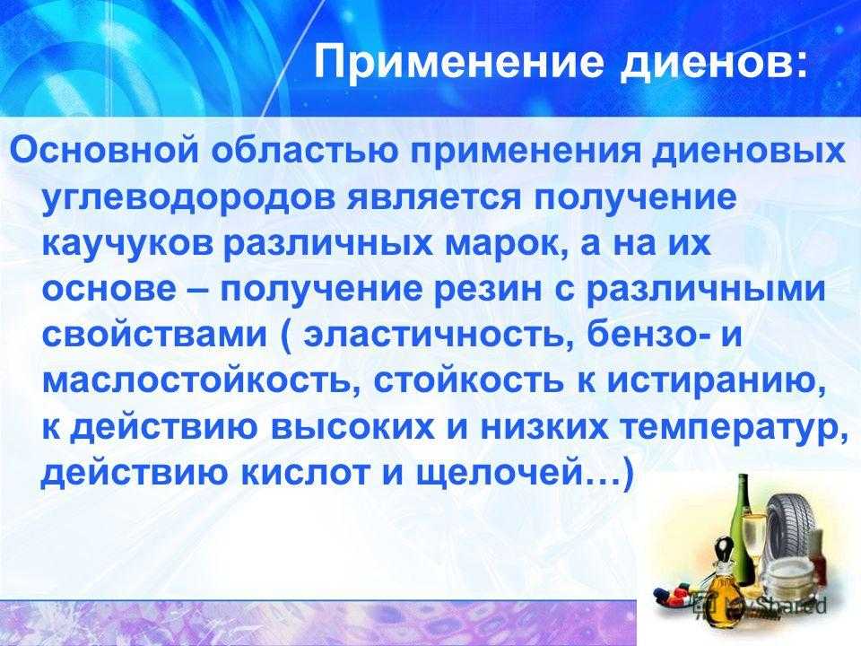 Алкадиены⭐️: что это такое, строение и классификация, общая формула, получение и применение