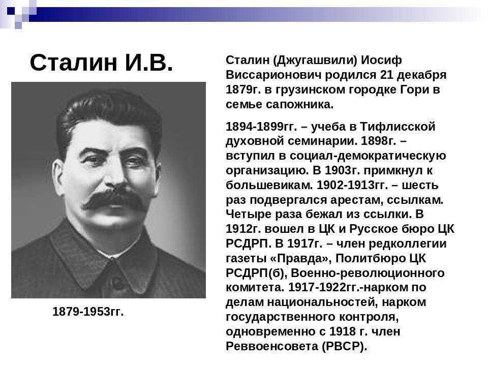 Иосиф сталин биография кратко, дети, мать и жена иосифа виссарионовича