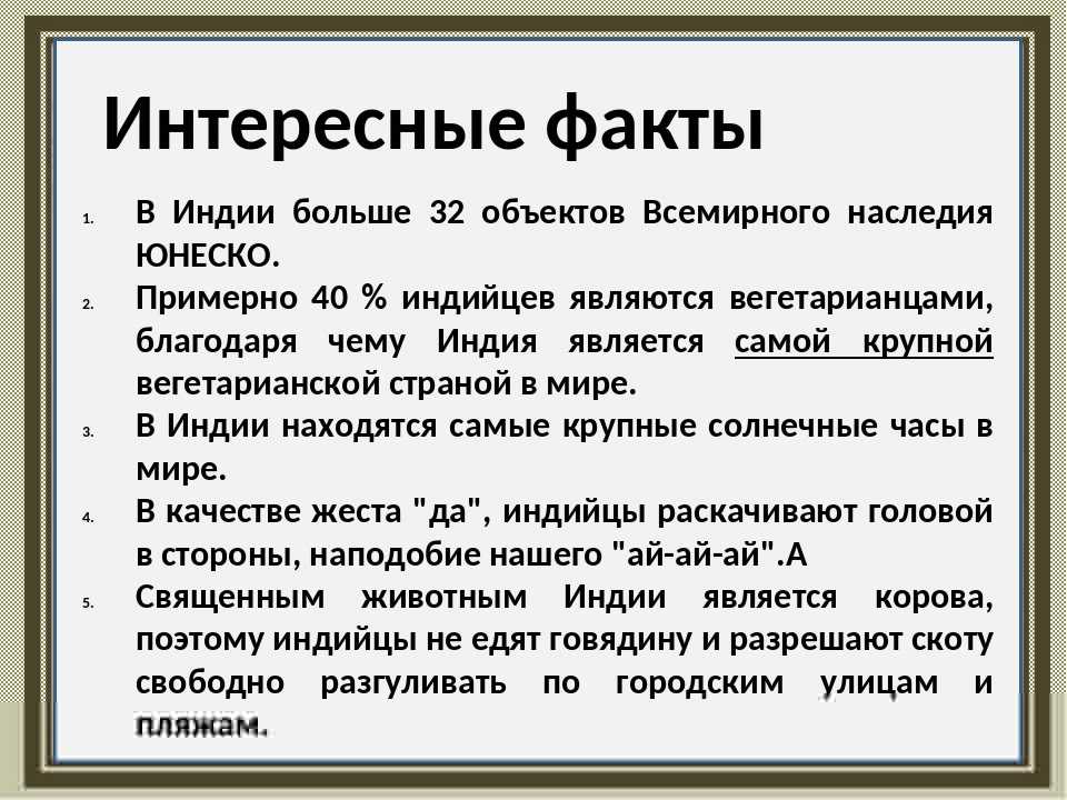 Об индии детям — индийская гостиная