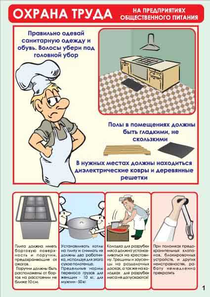Правила охраны труда и техники безопасности при работе в овощном цехе | miassats.ru
