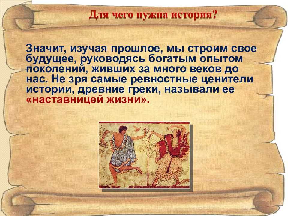 Значение изучения истории кратко
