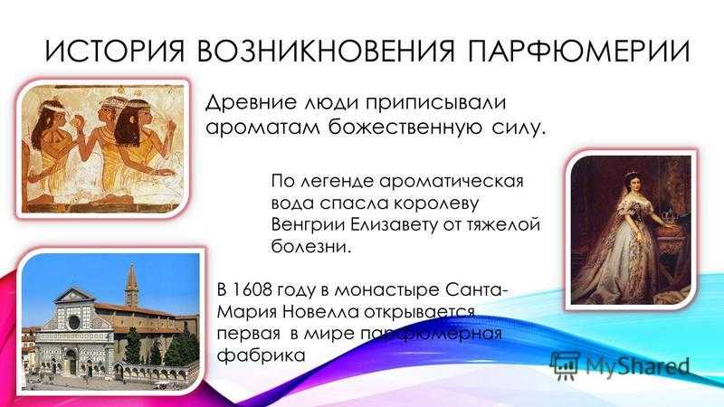 Что значит духи история 5 класс