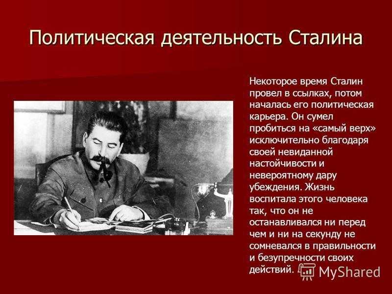 Сталин иосиф виссарионович: биография, интересные факты
сталин иосиф виссарионович: биография, интересные факты