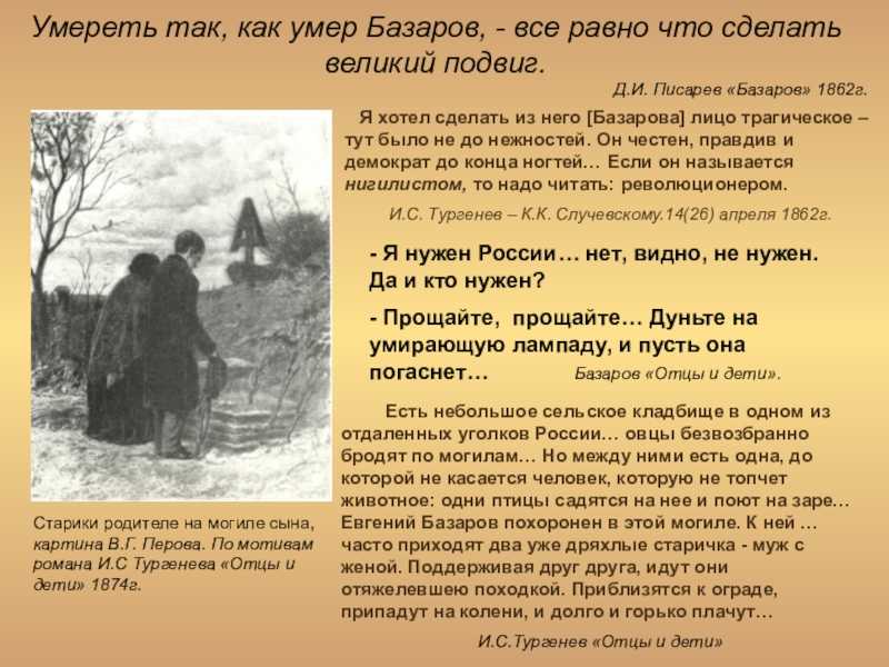 Образ базарова в романе «отцы и дети» описание внешности, характер, происхождение, воспитание