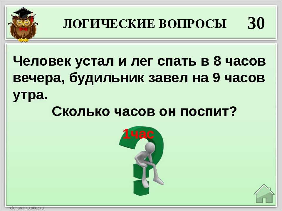 Загадки на логику с подвохом! ? выпуск №1