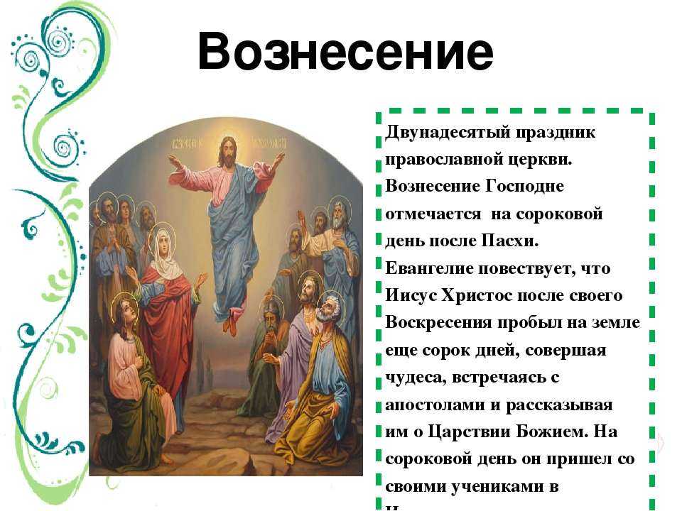 Православные обряды