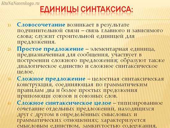 Роль словосочетания в построении предложения кратко