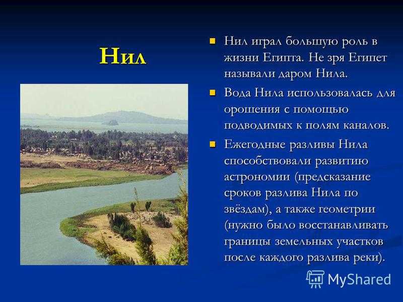 Использование человеком реки нил в хозяйственных целях, значение водоема для африки