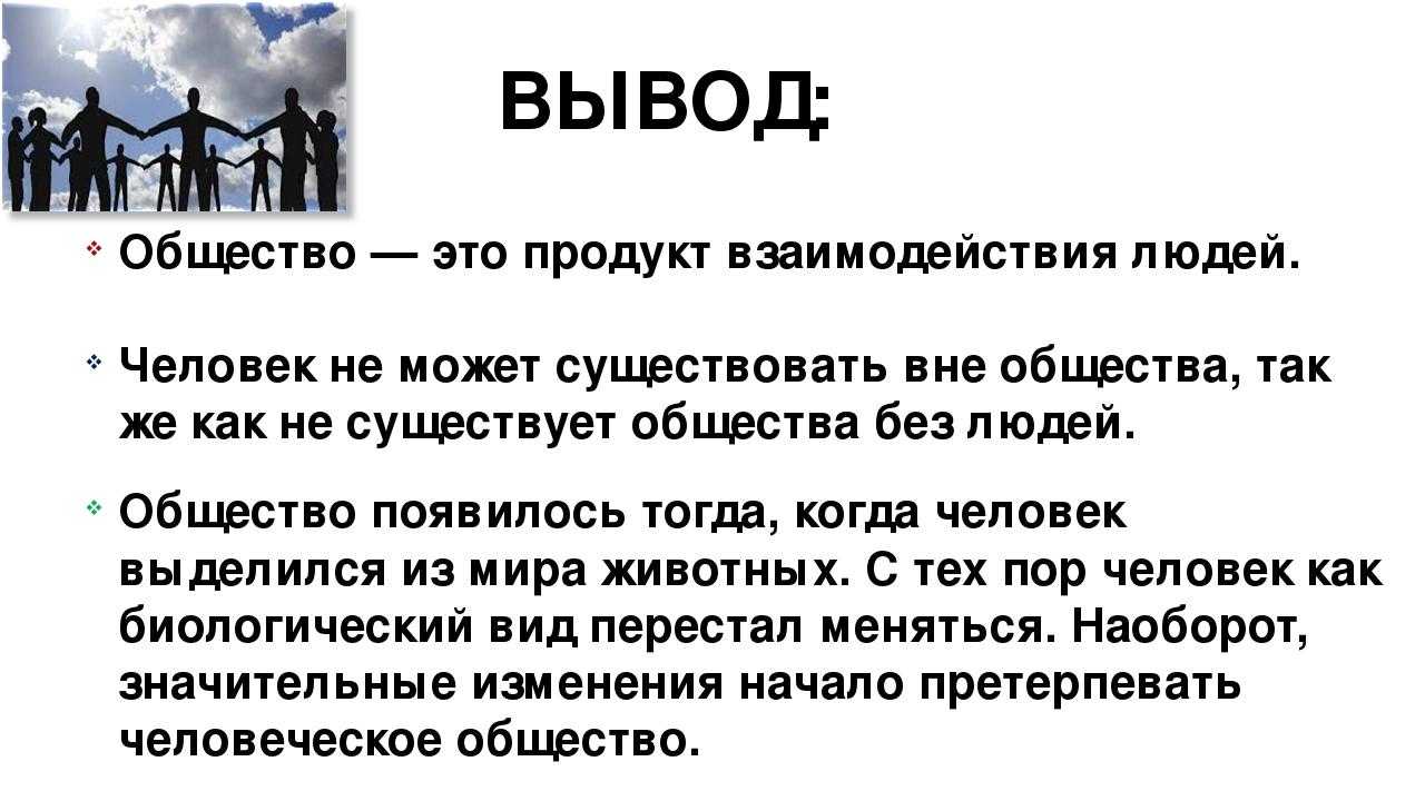 Почему формирование личности невозможно вне общества кратко