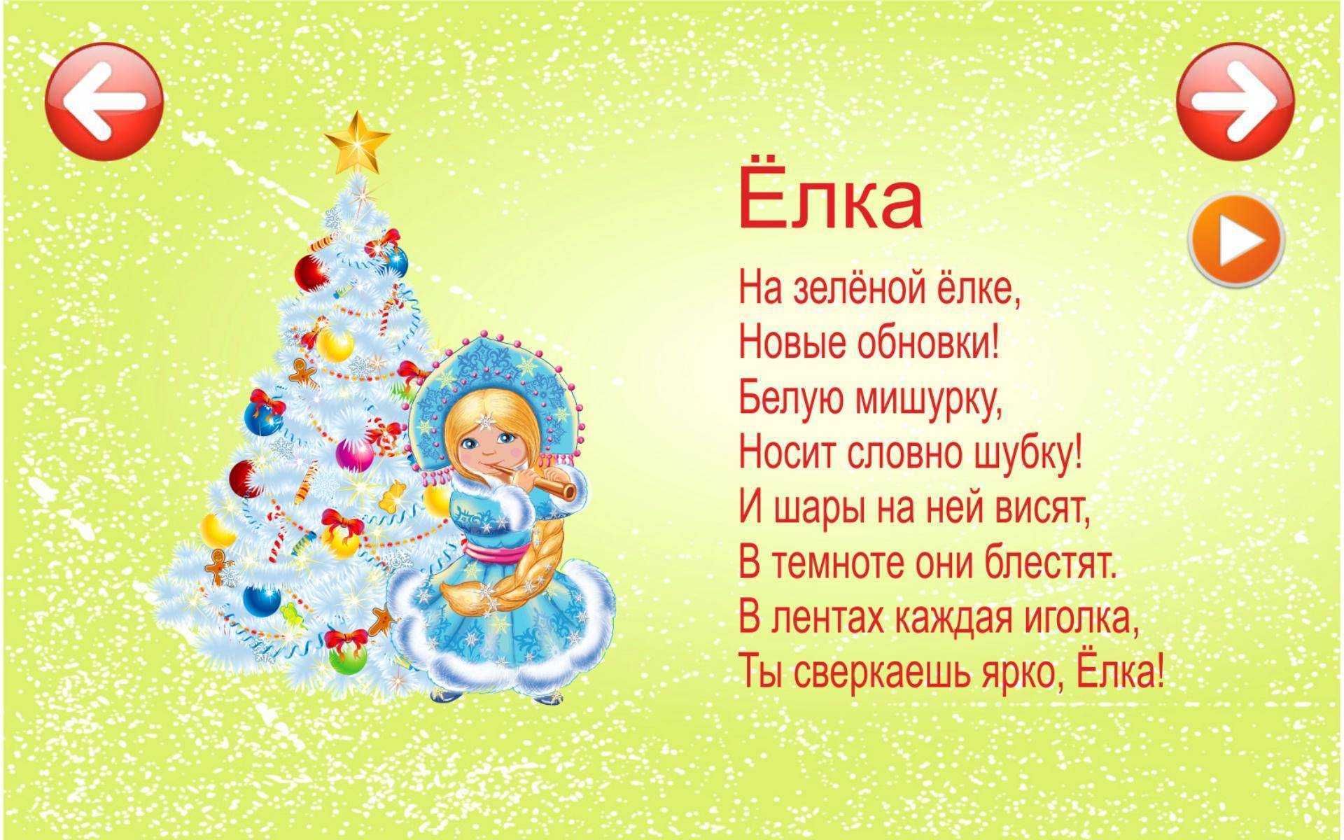 Стихи на новый год для детей 3-4 лет