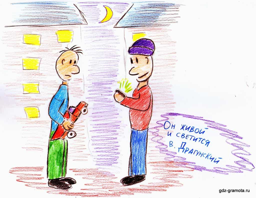 Он живой и светится