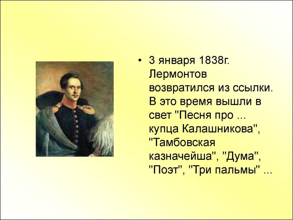 Сочинение про лермонтова на английском языке