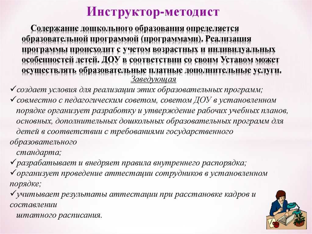 Характеристика на воспитателя детского сада