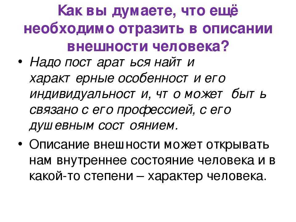 «описание внешности человека» − сочинение