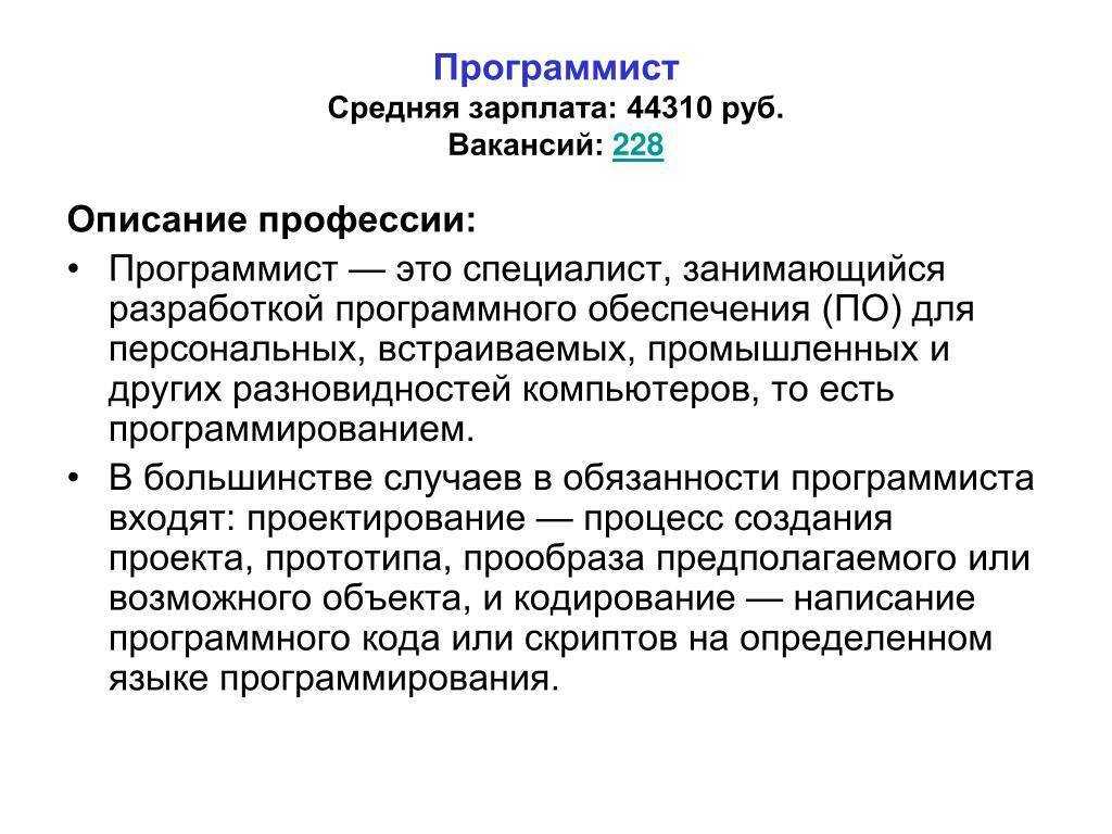 Профессия программист: особенности, обучение, работа, карьера - inform journal