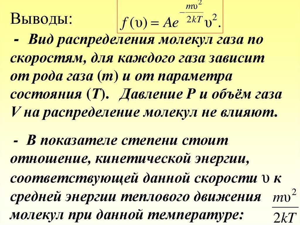 Уравнение состояния идеального газа – вывод, закон, формула
