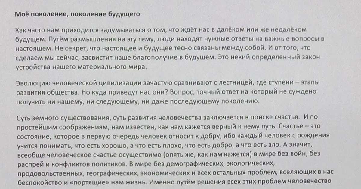Каким я вижу свое будущее, эссе
