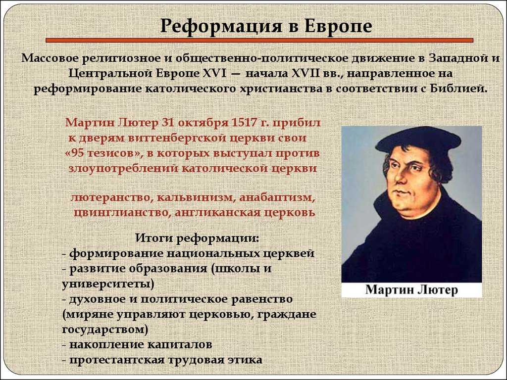 Реформация и гуманизм - основные причины возникновения реформации