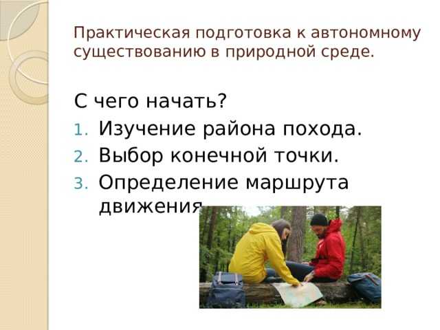 Презентация "добровольная автономия человека" по обж