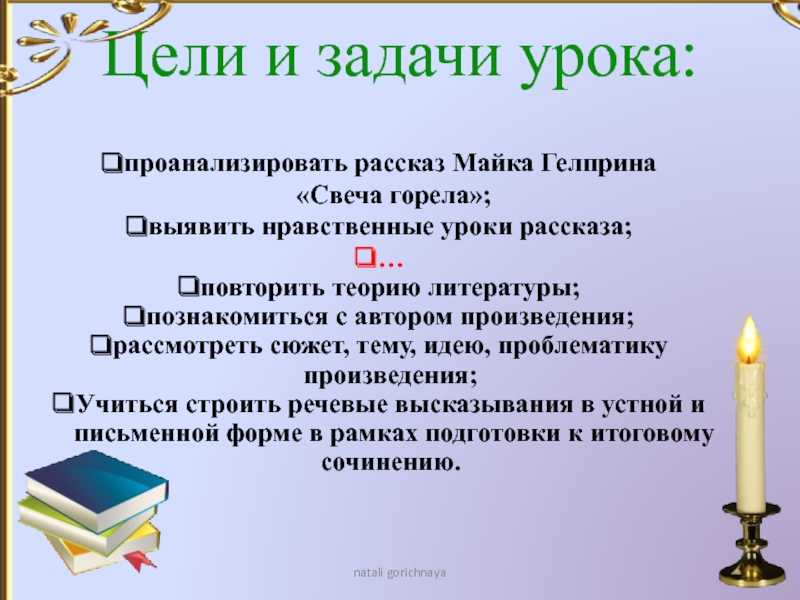Разбираемся в глубинном смысле рассказа «свеча горела» майка гелприна: интерпретация и анализ