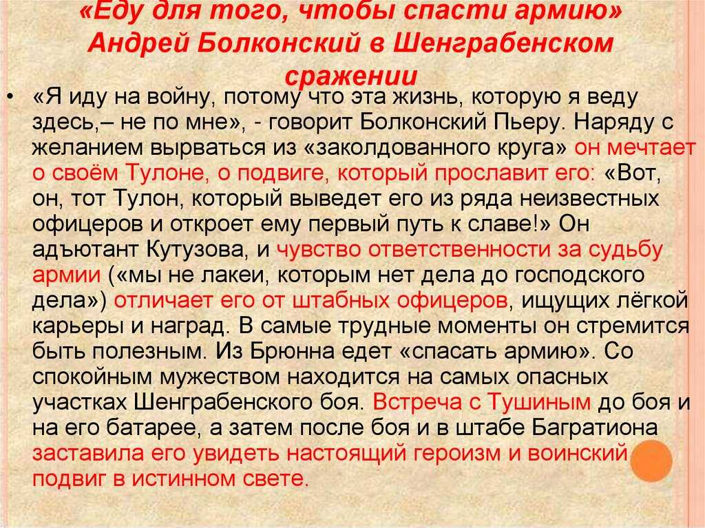 Путь духовных исканий андрея болконского