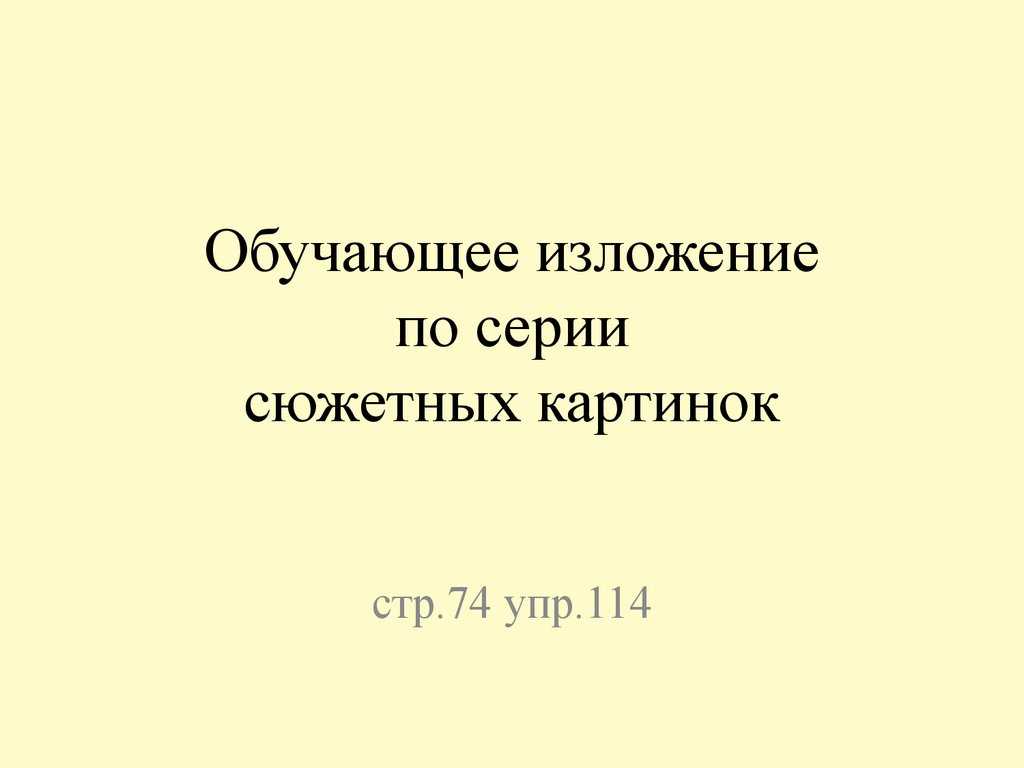 Сочинение по картине и.с. остроухова «золотая осень» 2, 3, 4 класс