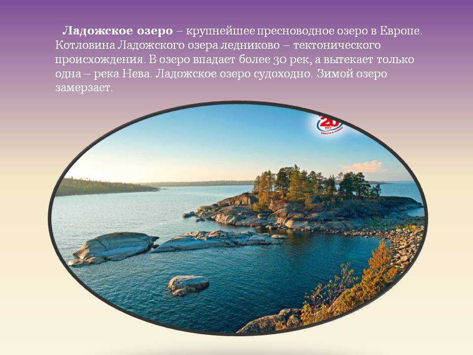 Ладожское озеро: история происхождения