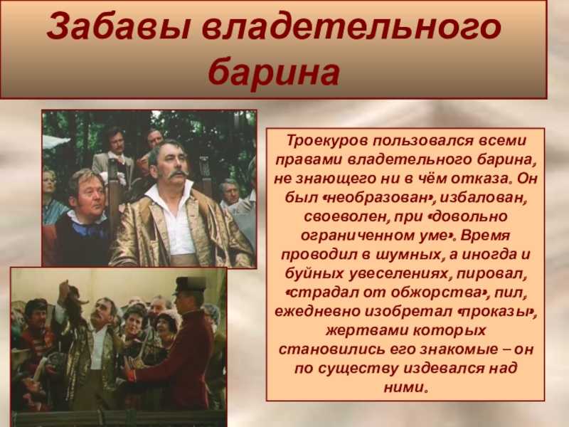Забавы покровского помещика кратко