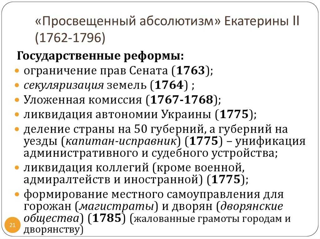 Просвещенный абсолютизм: причины, ключевые идеи, реализация
просвещенный абсолютизм: причины, ключевые идеи, реализация