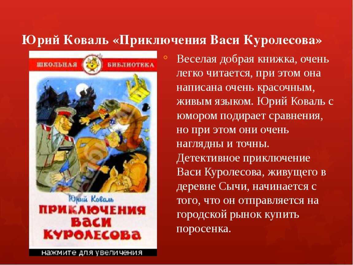 Краткое содержание «приключения васи куролесова» за 1 минуту