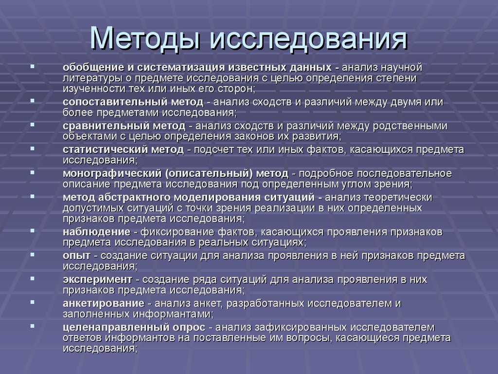 Методы исследования в реферате: основные подходы