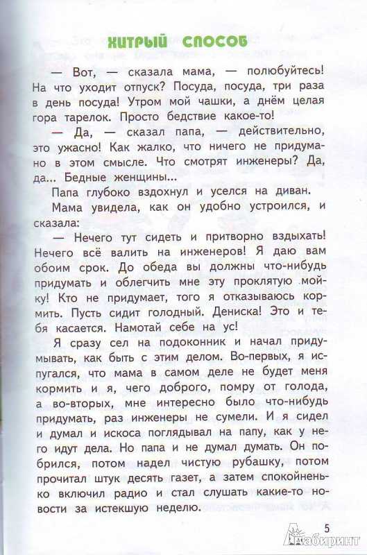 Драгунский виктор «денискины рассказы»