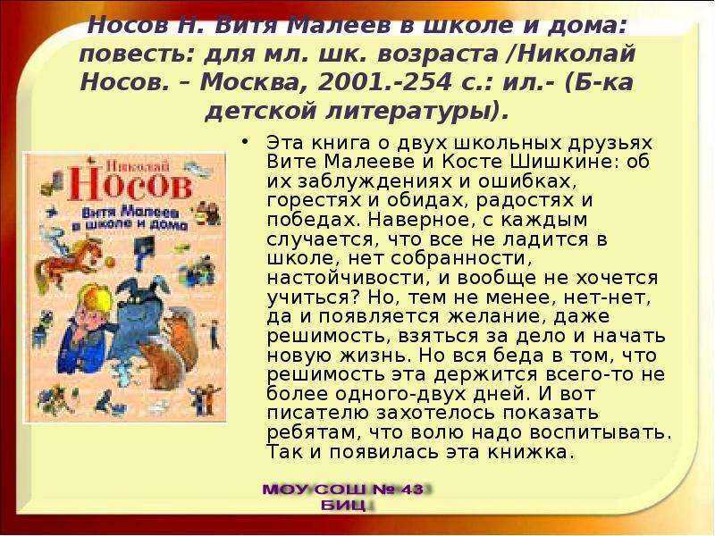 Читательский дневник «телефон» н.н. носов.