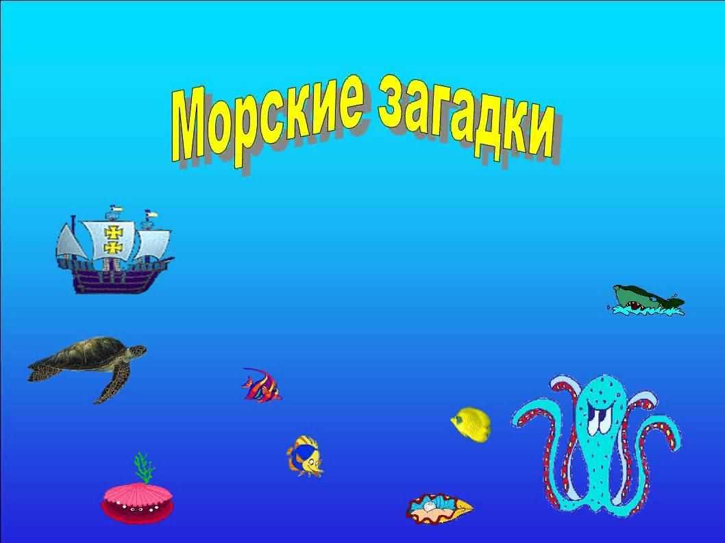 Под мостиком виляет хвостиком. загадки про рыб для детей