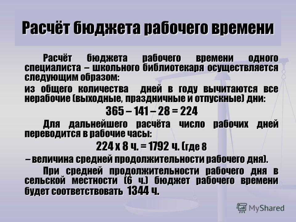 Сколько часов работает библиотекарь в школе