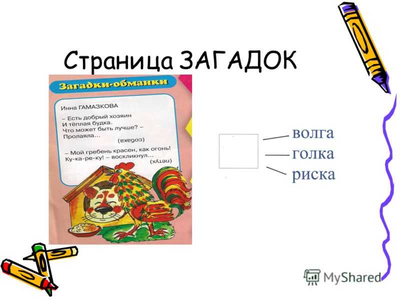 Загадки из журнала `мурзилка`