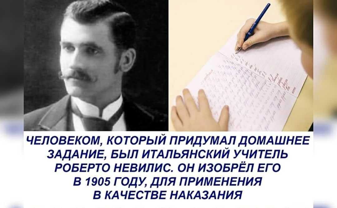 Кто придумал домашнее задание?